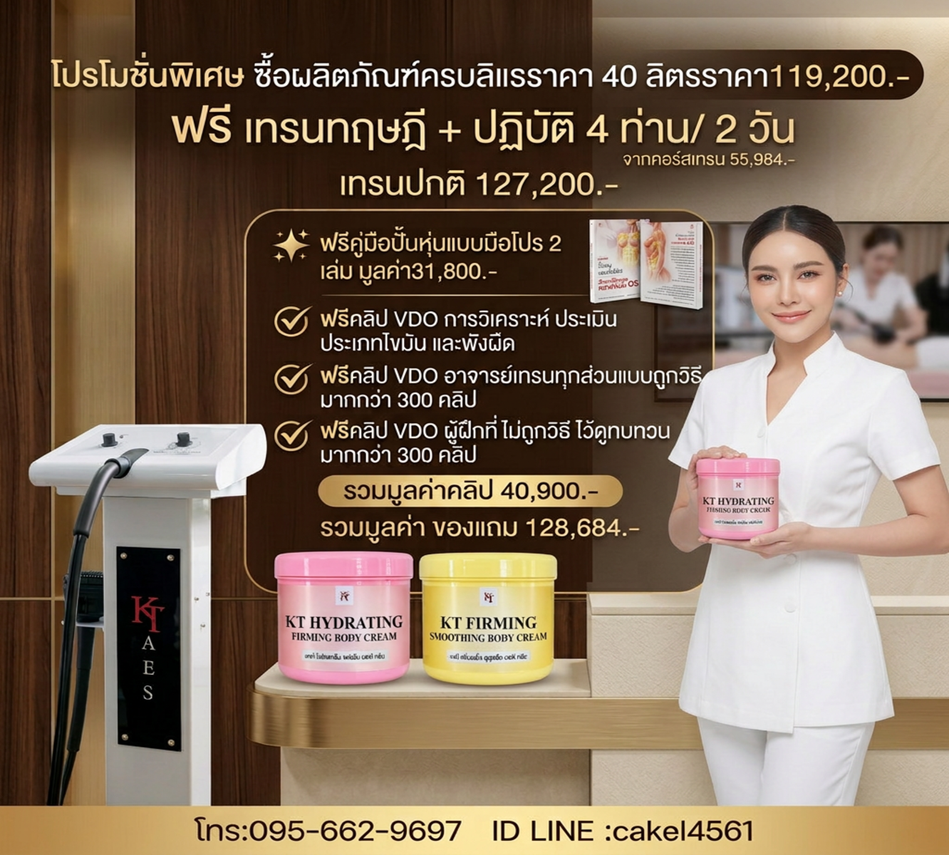 โปรซื้อผลิตภัณฑ์ 40ลิตร เทรนฟรี